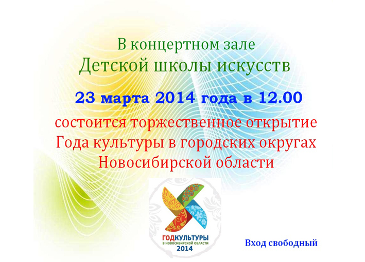 2014 год - Год культуры