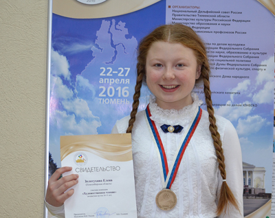 Елена Золотухина – участница XVI молодежных Дельфийских игр России