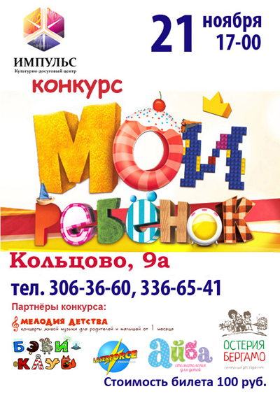 Семейный конкурс «Мой ребёнок»