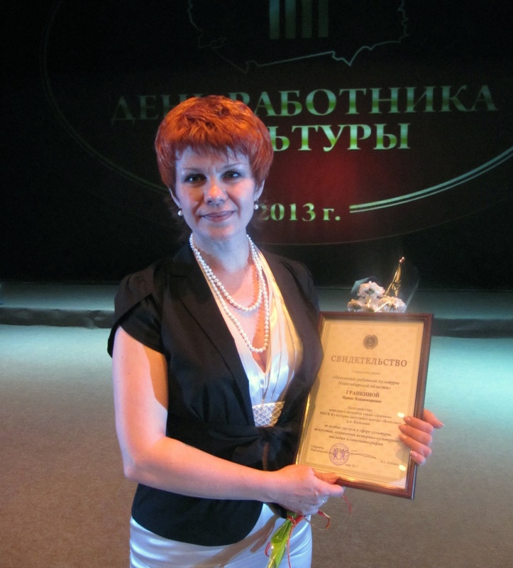 Ирина Гранкина - Почётный работник культуры Новосибирской области
