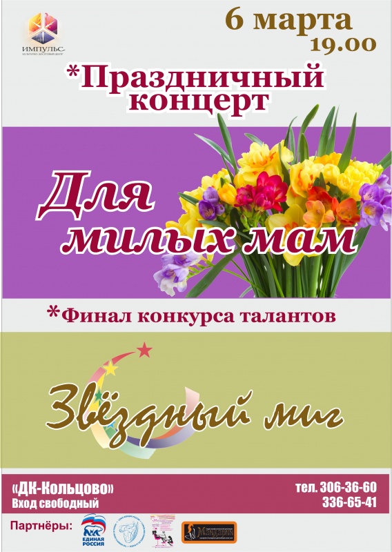 Приглашаем на праздничное мероприятие, посвящённое Международному женскому Дню 8 Марта!