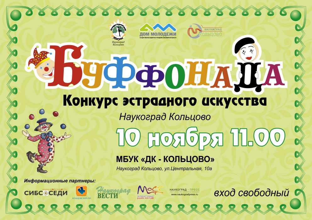 I Открытый областной конкурс эстрадного искусства «Буффонада»