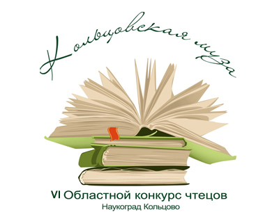 "Кольцовская муза" 2017