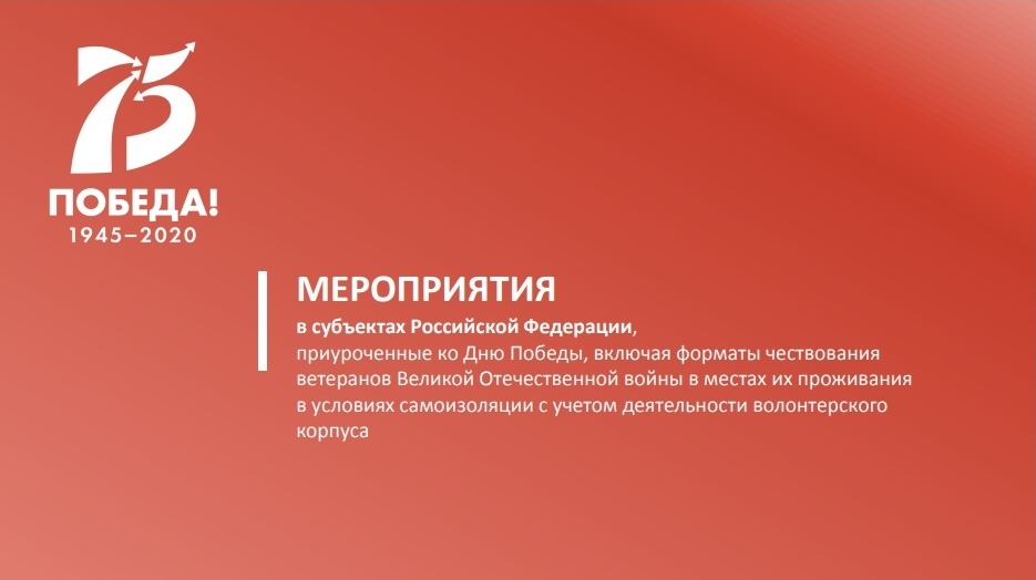 Опубликован список мероприятий ко Дню Победы