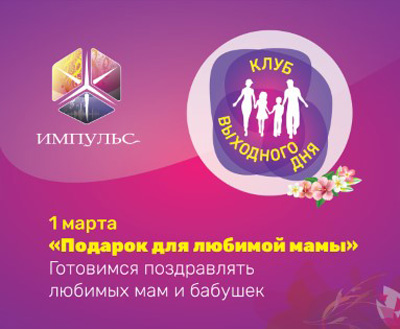 Клуб выходного дня продолжает работу