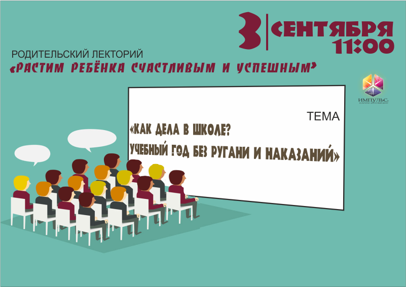 Растим ребёнка счастливым и успешным