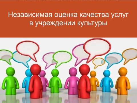 Оцени качество условий оказания услуг