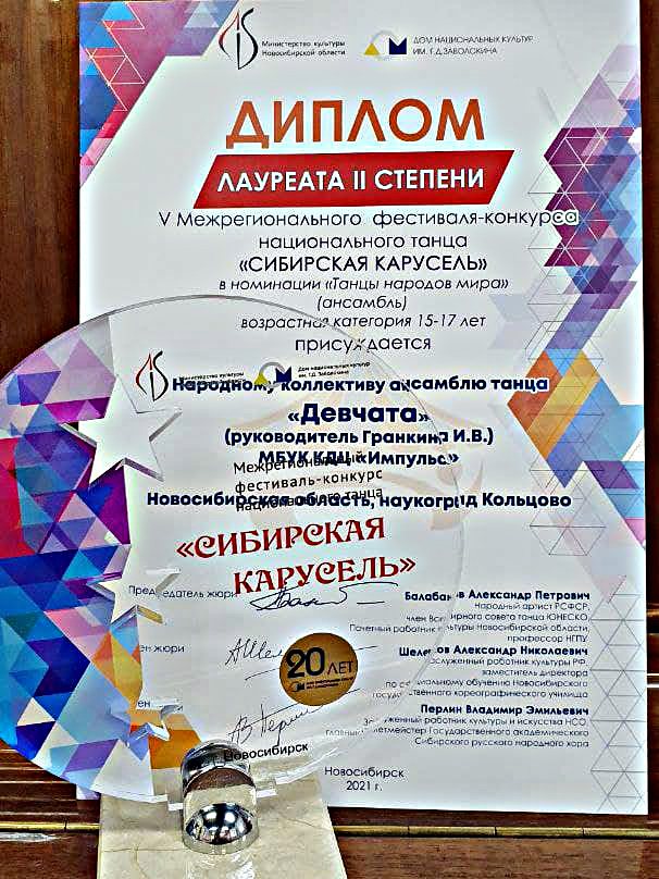 Лауреат II степени.jpg