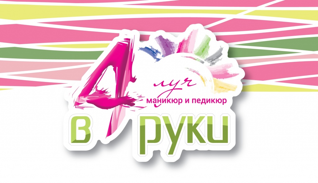 лого в 4 руки
