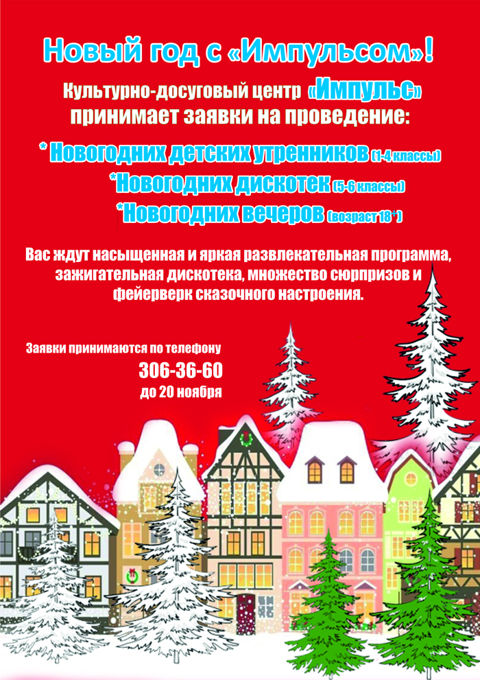 Новый год