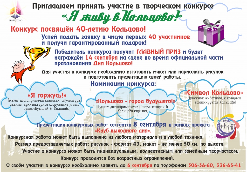 Конкурс_Я живу в Кольцово!.jpg