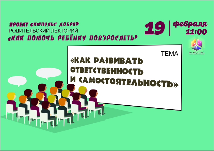Сайт_Как развивать ответственность.jpg Сайт_Как развивать ответственность.jpg