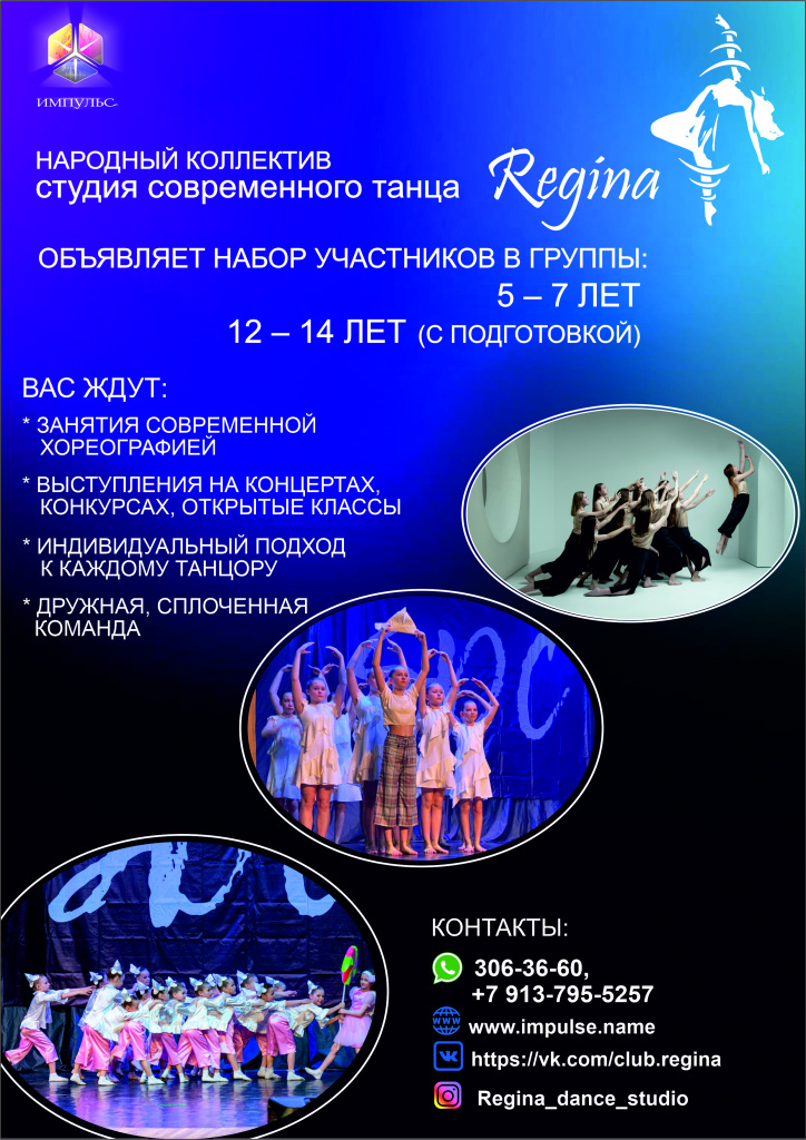 Regina_объявление о наборе.jpg