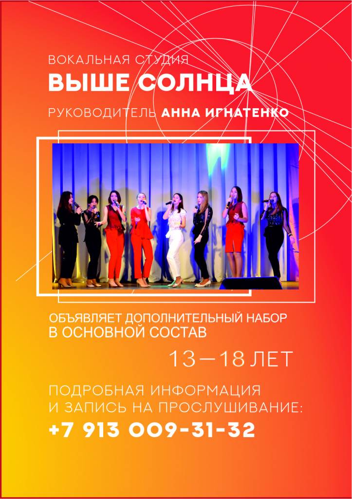 Выше солнца_основной состав.jpg