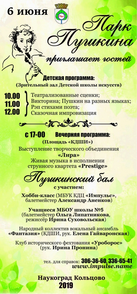 Парк Пушкина