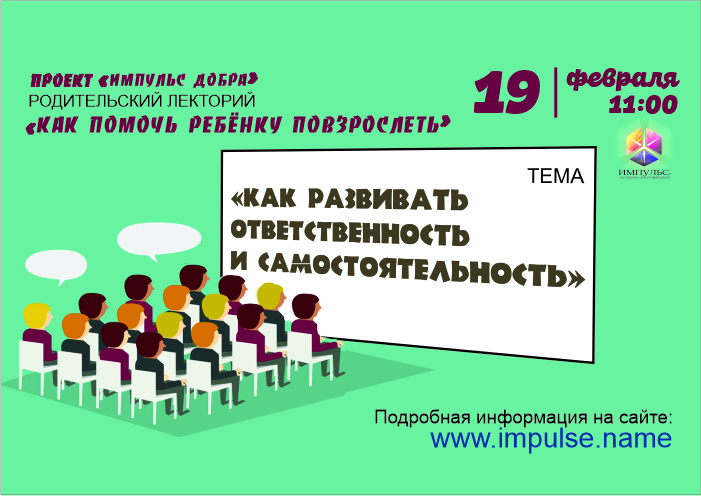 Как развивать ответственность и самостоятельность.jpg