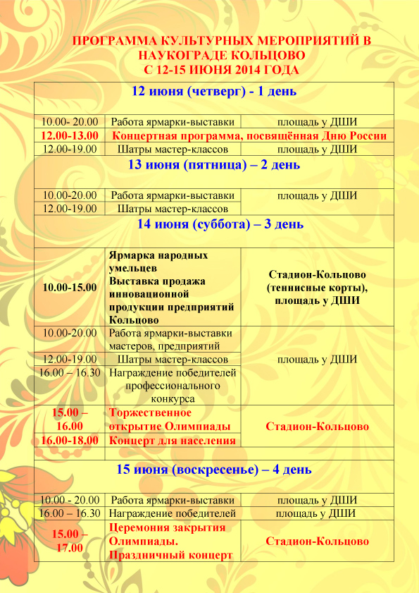 Олимпиада