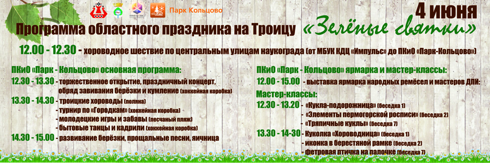 Программа_Троица
