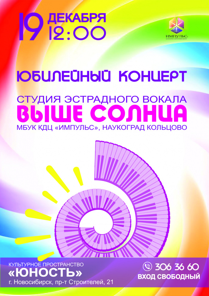 Афиша_А 2_Выше солнца_сайт.jpg