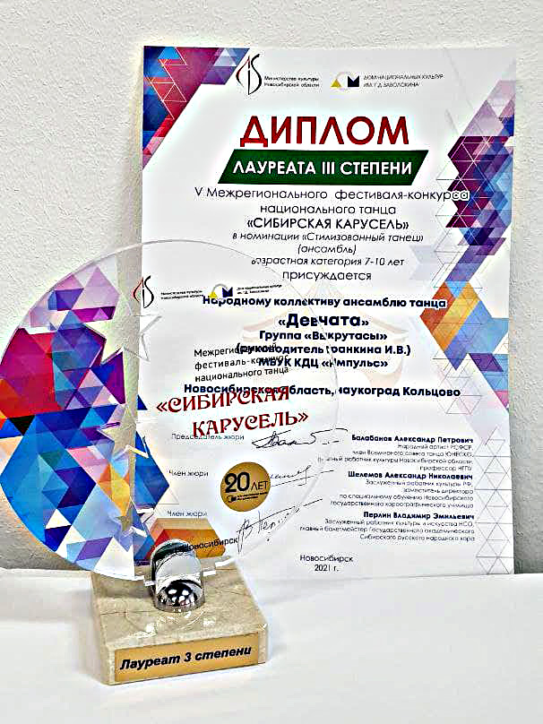 Лауреат III степени.jpg