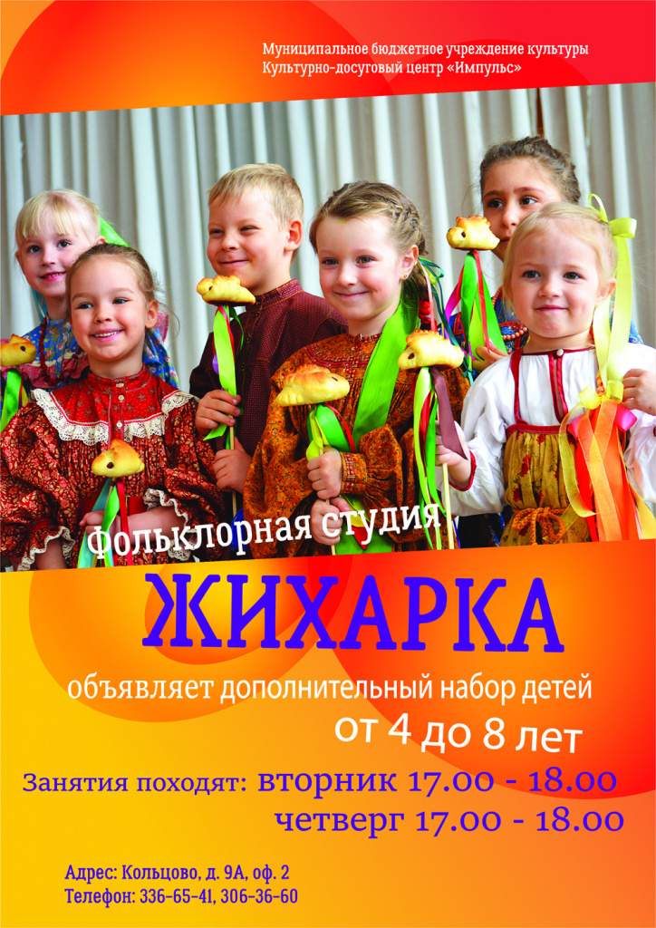 Детская фольклорная студия Жихарка.jpg Детская фольклорная студия Жихарка.jpg