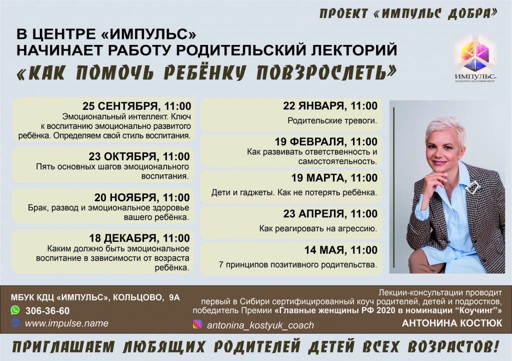 Афиша_Как помочь ребёнку повзрослеть.jpg