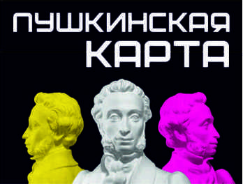 Лого_Пушкинская карта.jpg