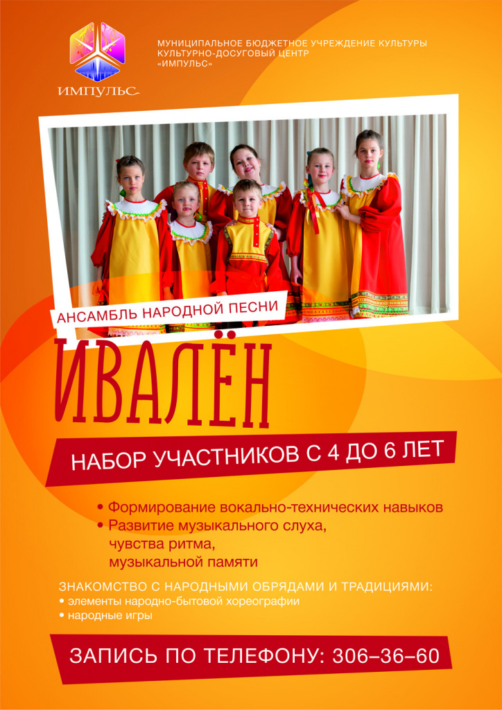 impulse_ivalen_poster_4 - 6 лет_сайт.jpg