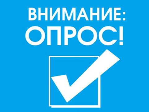 Просим заполнить анкету