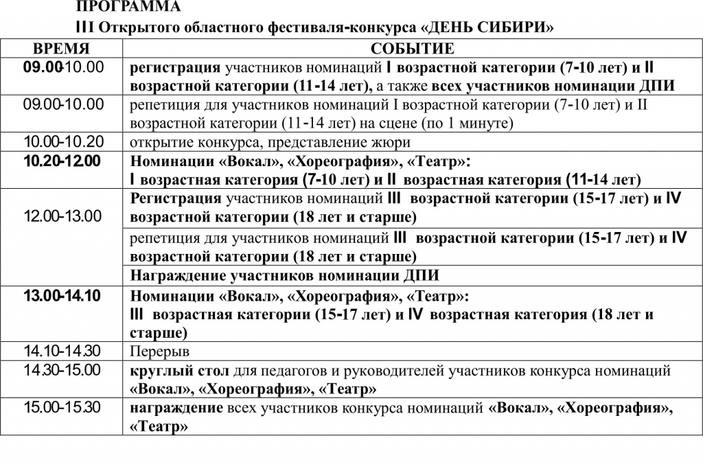 Программа