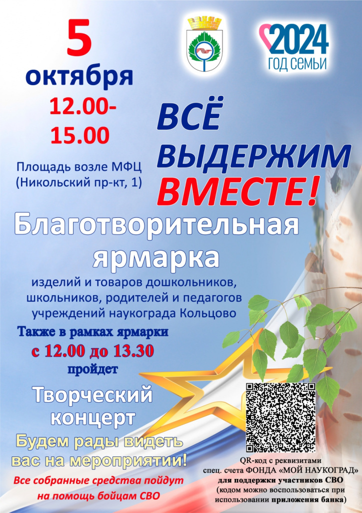Благотворительная ярмарка.jpg