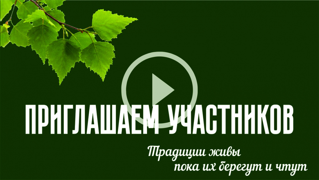 Приглашаем участников.jpg Приглашаем участников.jpg