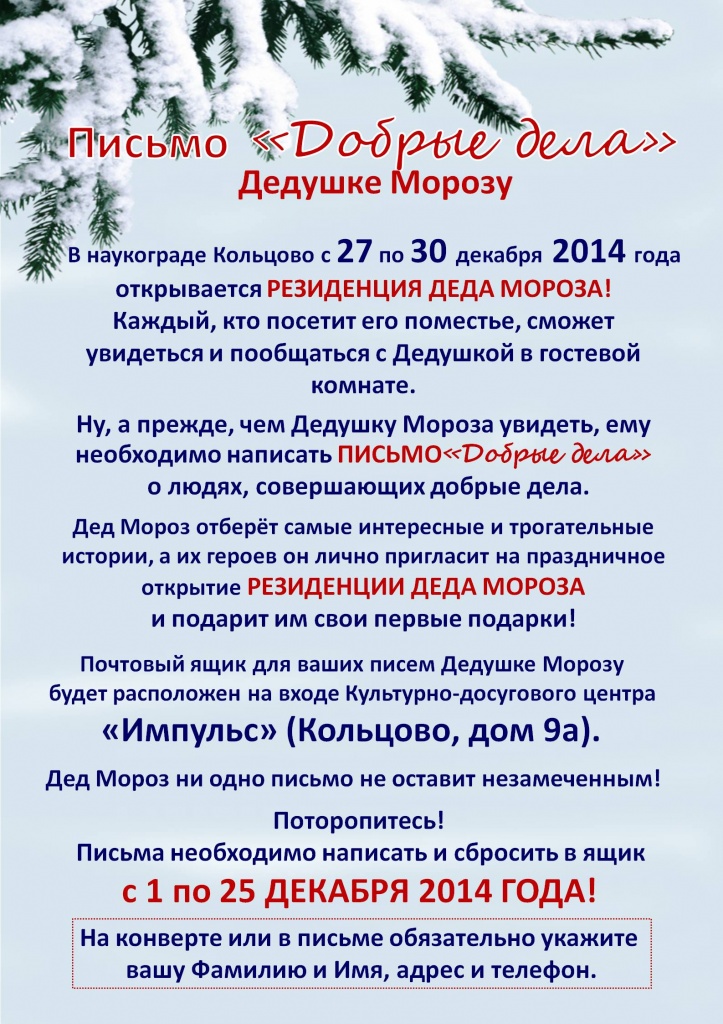 ПИСЬМО дОБРЫЕ ДЕЛА