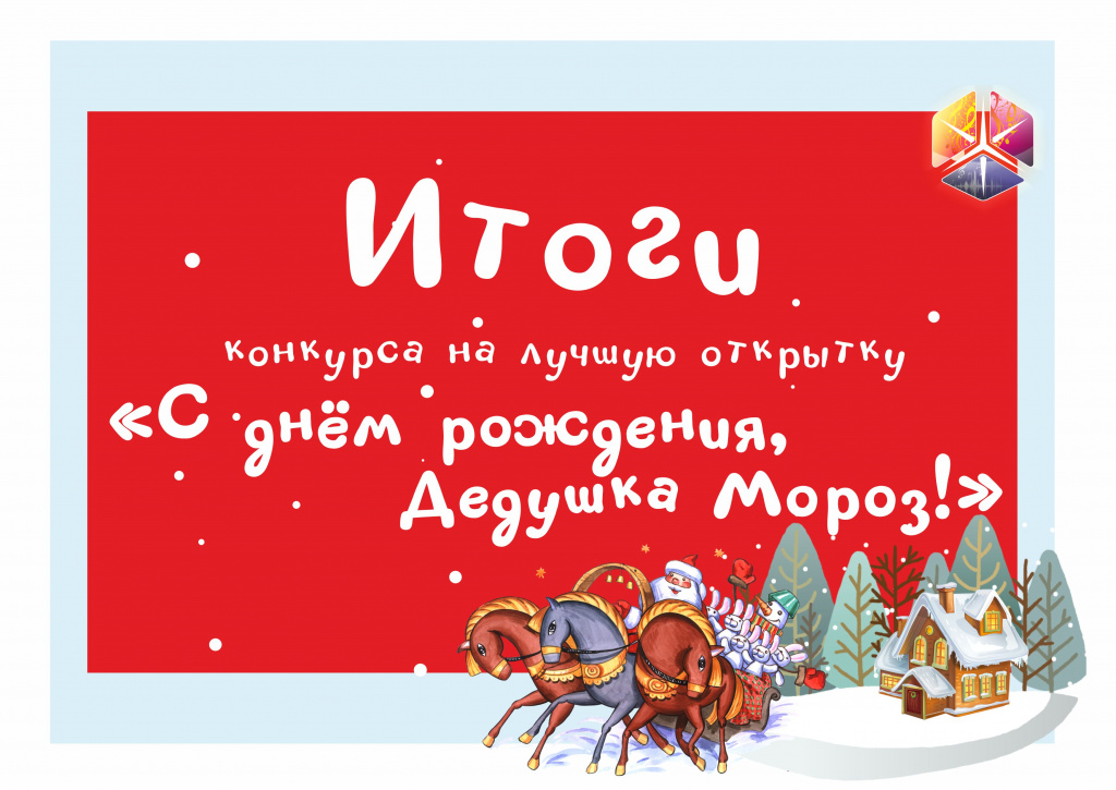 Итоги конкурса 01.jpg