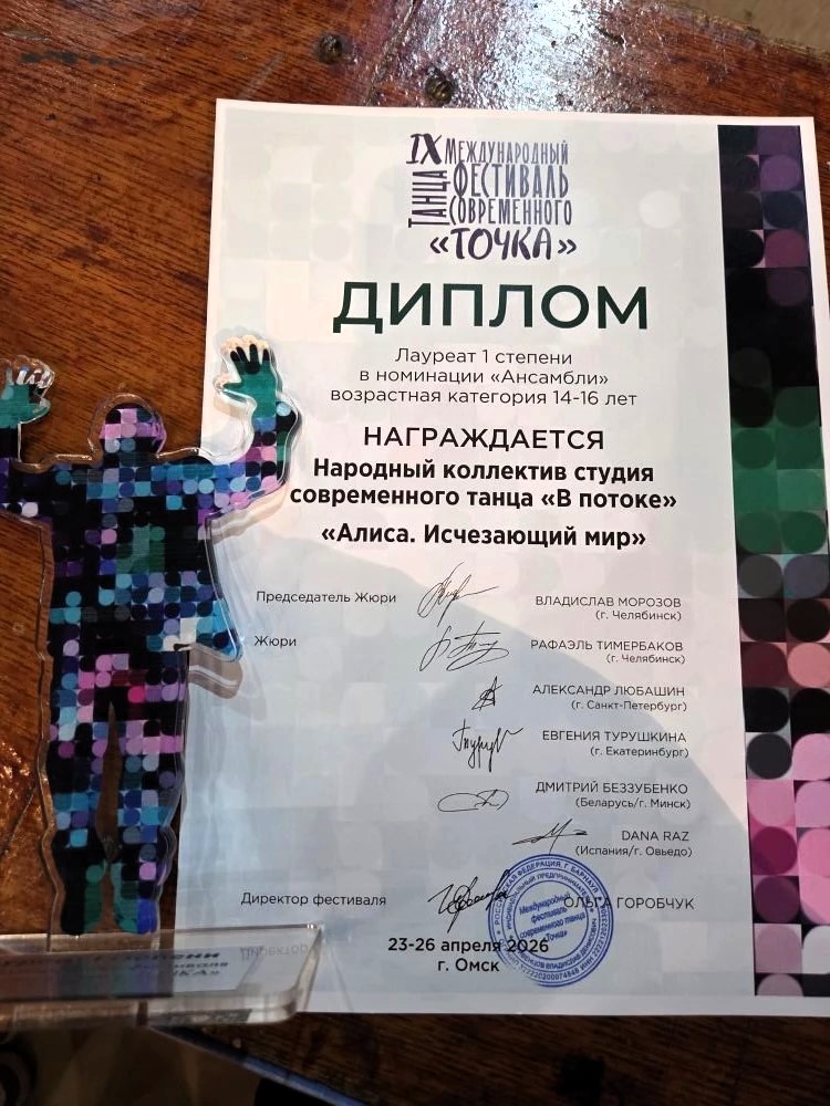 «В потоке» первые на «Точке»