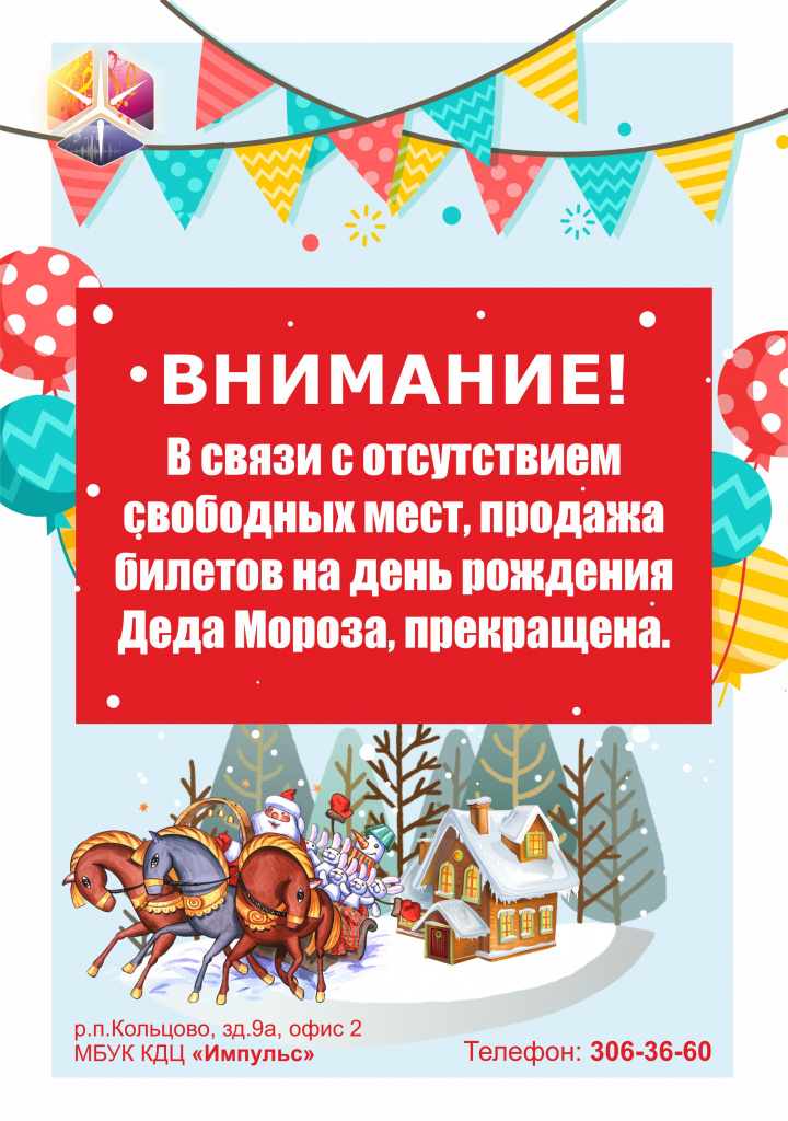 Афиша_Внимание.jpg