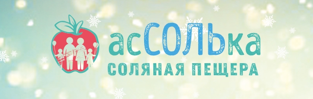 Соляная пещера