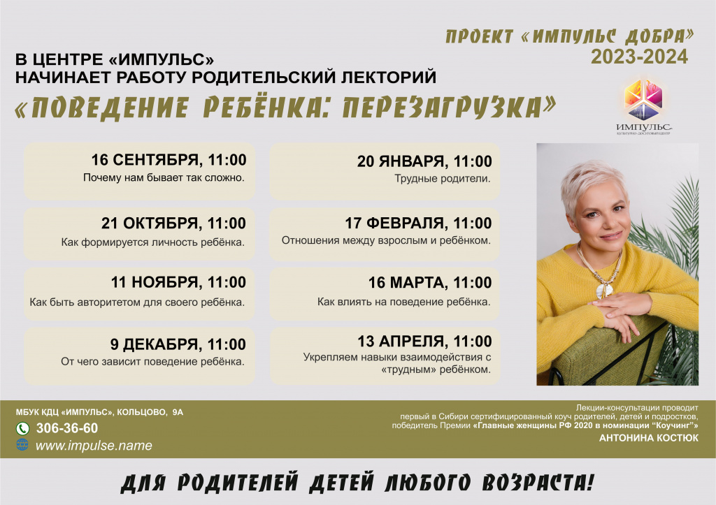 Афиша А3_Поведение ребенка_перезагрузка..jpg