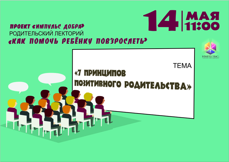 7 принципов позитивного родительства_сайт.jpg
