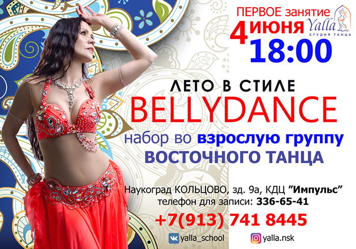 Студия восточного танца