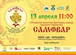 В наукограде пройдёт конкурс "Самовар"