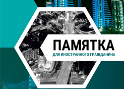 Социокультурная адаптация и интеграция иностранных граждан