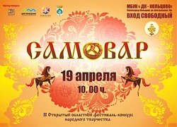Приглашаем на "Самовар"