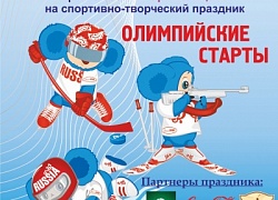 В Кольцово стартует олимпийский конкурс