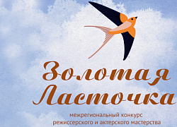 Поздравляем победителей конкурса «Золотая ласточка»!