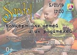 Приглашаем на интерактивный образовательный концерт-путешествие!