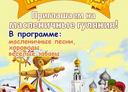Приглашаем всех на весёлый праздник!