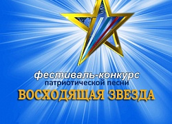 Фестиваль "Восходящая звезда"