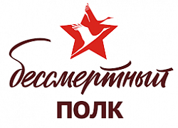 Акция «Бессмертный полк онлайн»