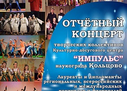Приглашаем на отчётный концерт